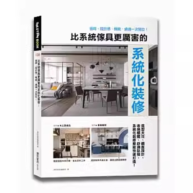 比系统家具更厉害的系统化装修
