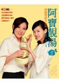 现货 曾宝仪，宝妈 阿宝靓汤2 平装本