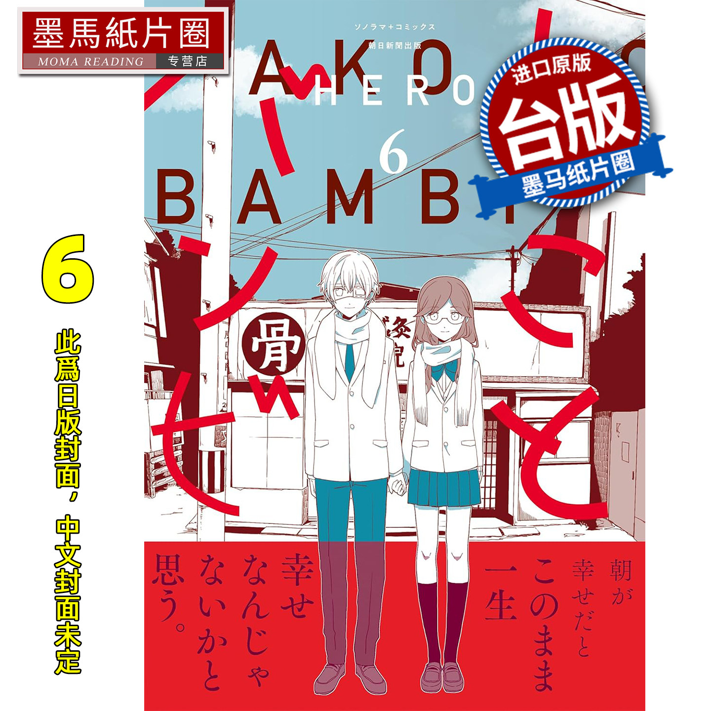 预售 漫画书 亚子与斑比 6 HERO 青文 台版漫画 进口原版书 墨马纸片圈 未出版3月,书籍/杂志/报纸,漫画类原版书,淘宝优惠券,粉丝福利购,淘宝优惠卷