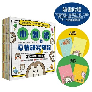 随书附赠「可爱有理」专属名片组 ：认识真正 漫游者文化 小刺猬 崔高兴 花路 心情研究日记 走我可爱又坚定 预售 自己
