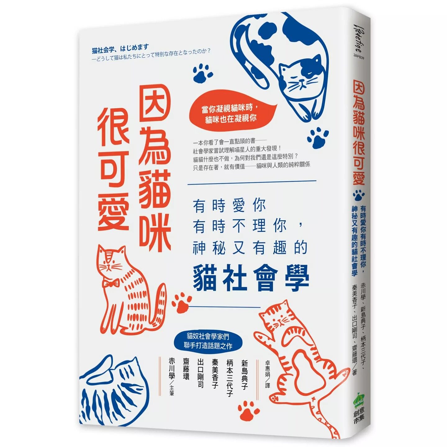 预售 因为猫咪很可爱：有时爱你有时不理你，喵儿也有自己的社会学 PCuSER电脑人文化 赤川学主笔; 新岛典子 港台原版