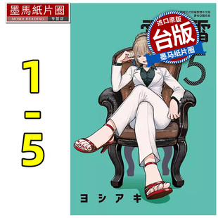 现货 漫画书 雷雷雷 1-5 东立 台版漫画 进口原版书 墨马纸片圈