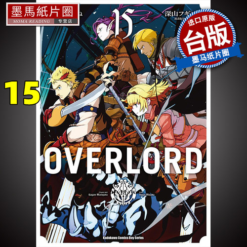 OVERLORD15角川漫画书