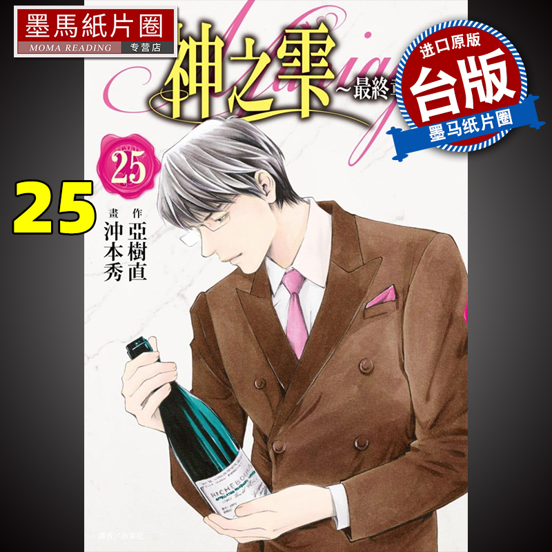 神之雫最终章Mariage25冲本秀