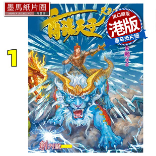 预售 漫画书 商汤天子 巨人版 1 黄玉郎 港版漫画 香港原版 进口原版书 墨马纸片圈