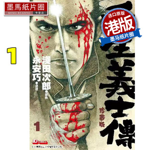 预售 漫画书 壬生义士传 1   玉皇朝 港版漫画 香港原版 进口原版书 墨马纸片圈 未出版