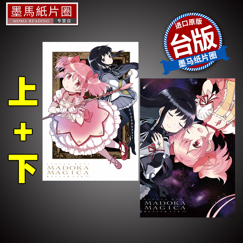 魔法少女小圆完全版上+下