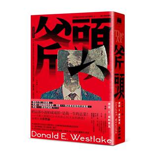 预售 斧头（《征人启弑》原著-《下女的诱惑》《分手的决心》金奖名导朴赞郁魂牵梦萦20年的小说） 麦田 唐诺．E．威斯雷克