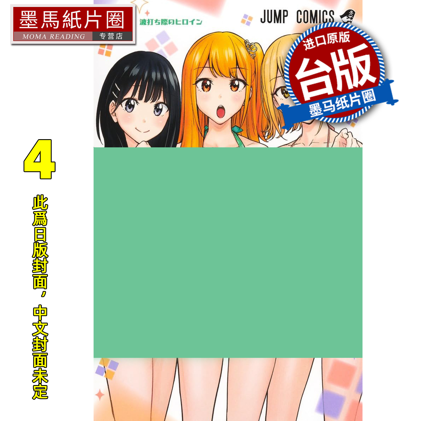 预售 漫画书 妃真与殿 4 小野玄晖 东立 台版漫画 进口原版书 墨马纸片圈 未出版