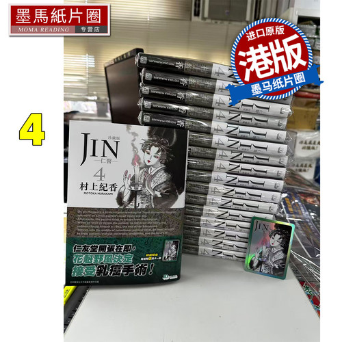 预售 漫画书 仁医珍藏版 4 村上纪香 玉皇朝 港版漫画 香港原版 进口原版书 墨马纸片圈