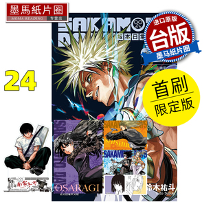 预售 漫画书 SAKAMOTO DAYS 坂本日常 24 首刷限定版 铃木祐斗 东立 台版漫画 进口原版书 墨马纸片圈 未出版3月