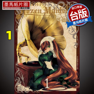 进口原版 墨马纸片圈漫画店 蔷薇少女 PIT 长鸿 PEACH Maiden0 书 现货 漫画书 Rozen