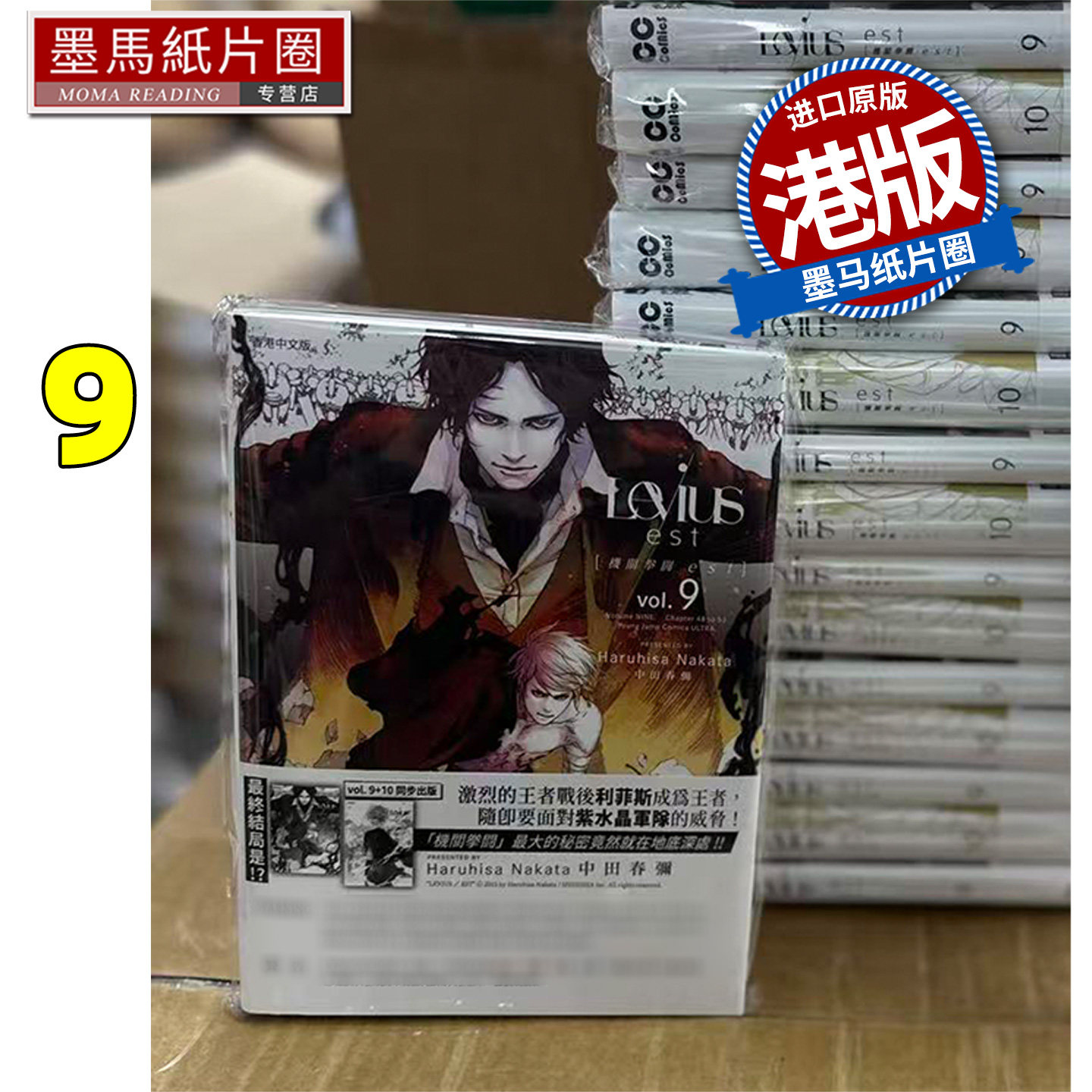现货 漫画书 Levius est 机关拳斗 est 9 中田春弥 漫读文化 港版漫画 香港原版 进口原版书 墨马纸片圈,书籍/杂志/报纸,漫画类原版书,淘宝优惠券,粉丝福利购,淘宝优惠卷