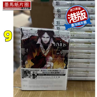 现货 漫画书 Levius est 机关拳斗 est 9 中田春弥 漫读文化 港版漫画 香港原版 进口原版书 墨马纸片圈