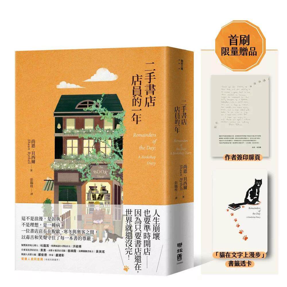 预售 二手书店店员的一年【首刷猫店长透卡赠品版】 联经出版公司 尚恩．贝西尔 港台原版