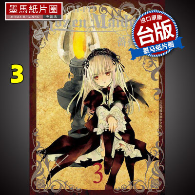 现货 Rozen Maiden0 蔷薇少女3 PEACH - PIT 长鸿 漫画书 进口原版书 墨马纸片圈漫画店