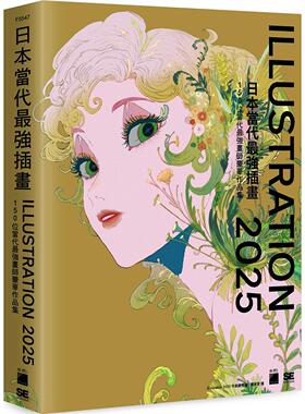 预售 日本当代最强插画 2025 : 150 位当代最强画师豪华作品集 旗标 陈家恩