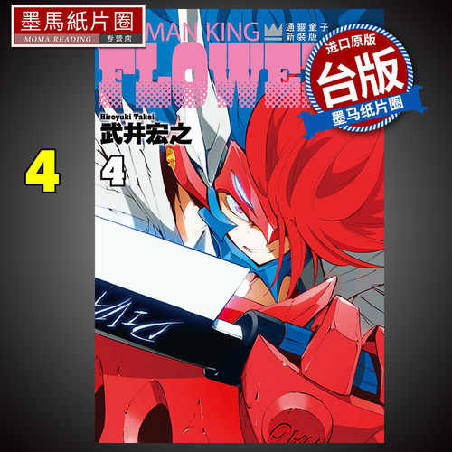 通灵童子FLOWERS新装版4