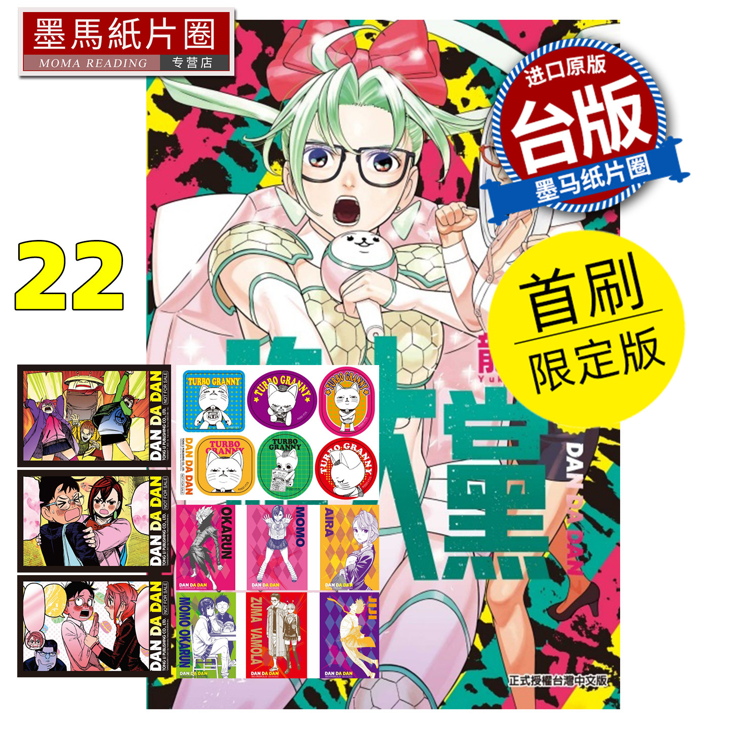 预售 漫画书 胆大党 22 首刷限定版 龙幸伸 东立 台版漫画 进口原版书 墨马纸片圈 ## - 实物图