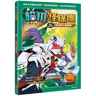 猫爪怪探团 台湾东贩 混沌时代篇6：逃脱天罗地网 」 多多罗 随书附赠「角色造型收藏闪卡2款 预售