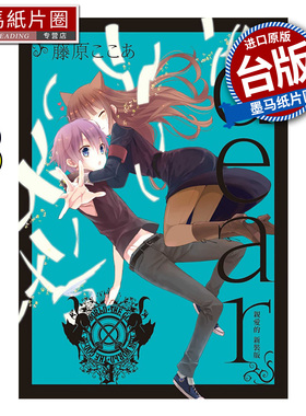 预售 漫画书 dear亲爱的 新装版 3 东立 台版漫画 进口原版书 墨马纸片圈