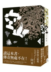 预售 阿来 空山 麦田 原版进口书