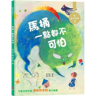 預售 柏樂出版 有限公司 段立欣 馬桶一點都不可怕：陪孩子成長1