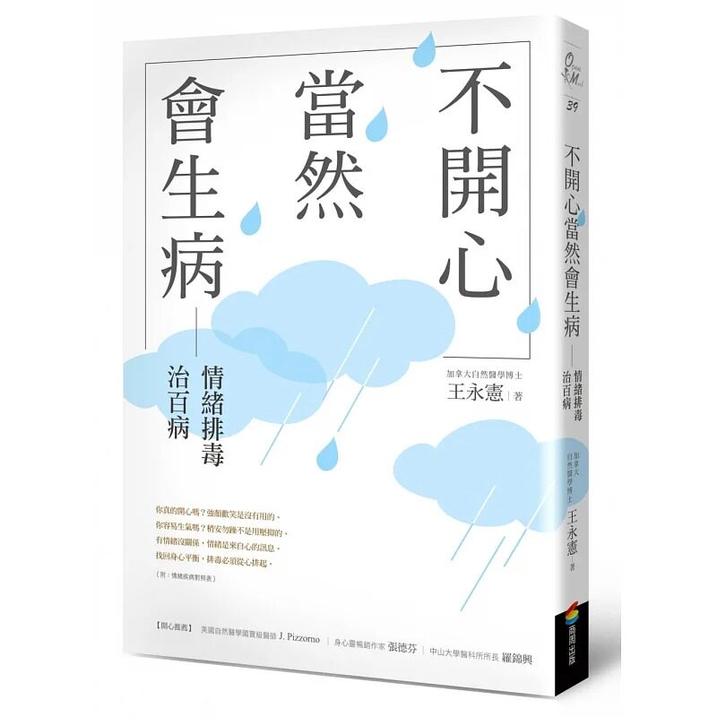 不开心当然会生病情绪排毒治百病
