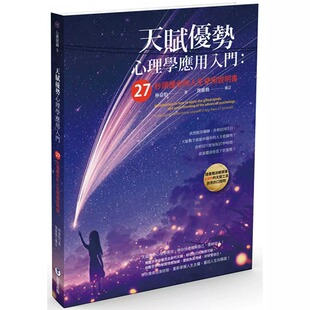 预售 天赋优势心理学应用入门 27秒读懂你的人生使用说明书 港台原版 林嘉怡 靛蓝出版