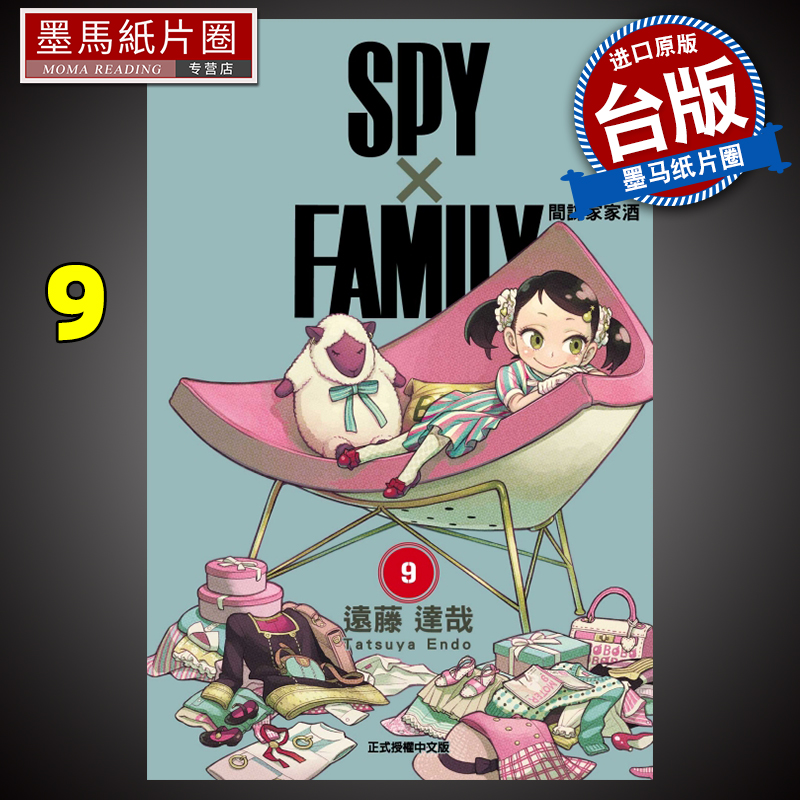 间谍家家酒9间谍过家家东立漫画书
