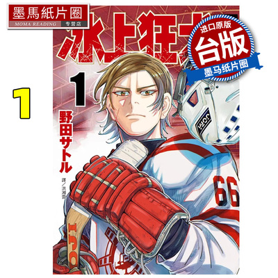 现货 漫画书 DOGSRED 冰上狂犬 1 尖端 台版漫画 进口原版书 墨马纸片圈