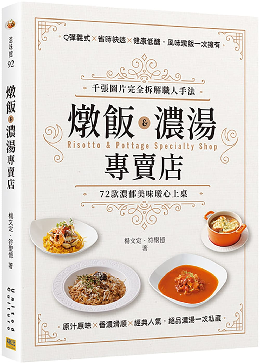 预售 杨文定 炖饭X浓汤专卖店：千张图片完全拆解职人手法，72款浓郁美味暖心上桌 邦联文化