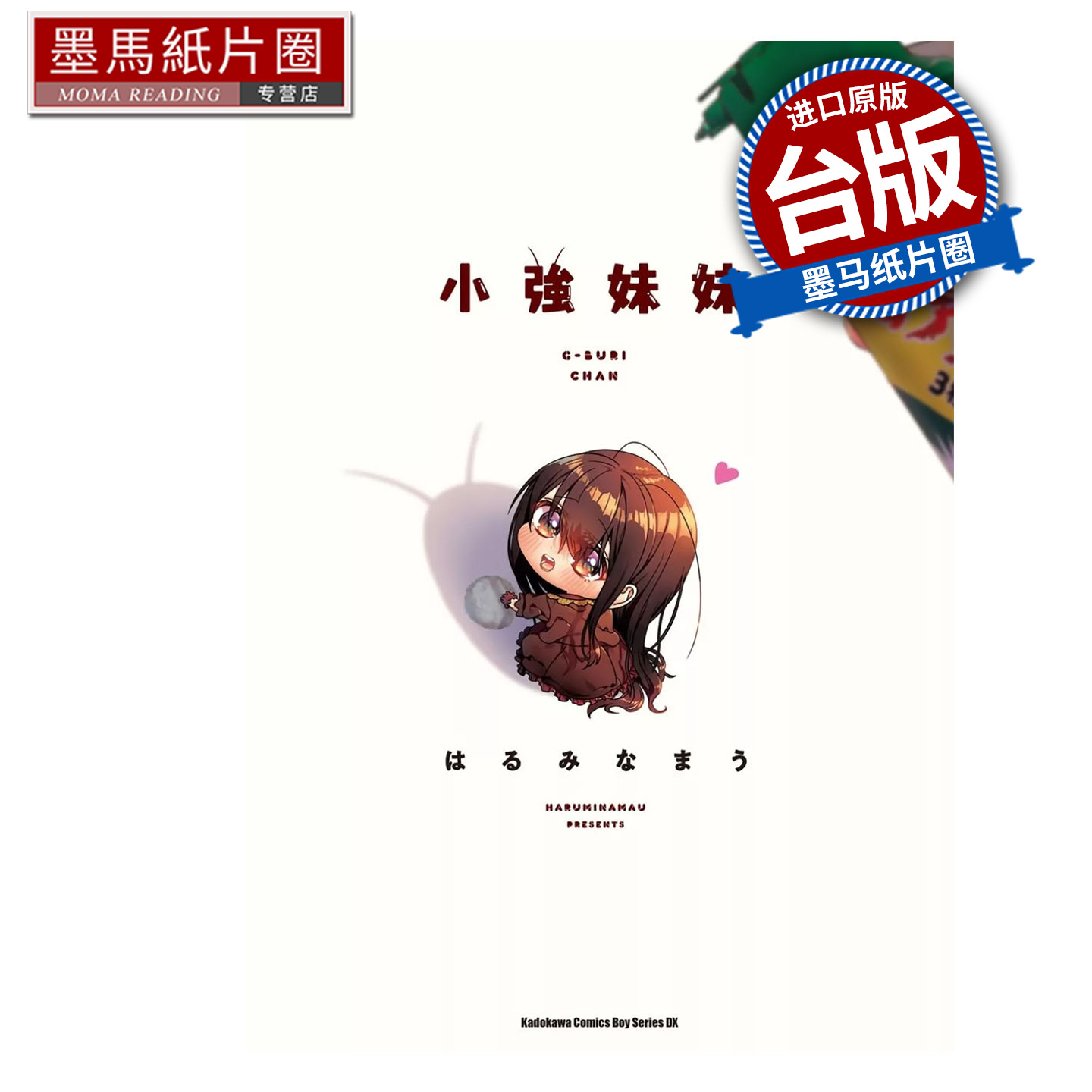 预售 漫画书 小强妹妹 角川 台版漫画 进口原版书 墨马纸片圈