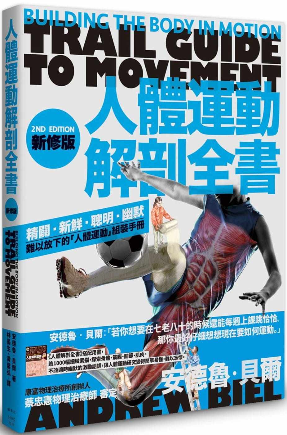 预售 安德鲁-贝尔 人体运动解剖全书（新修版） 枫叶社文化