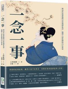 预售 一念一事：探寻作品背后的日常风情私语，揭开上村松园的内心世界 崧烨文化 上村松园