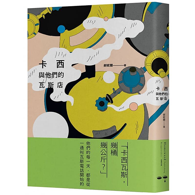 预售 郝妮尔 卡西与他们的瓦斯店 南方家园