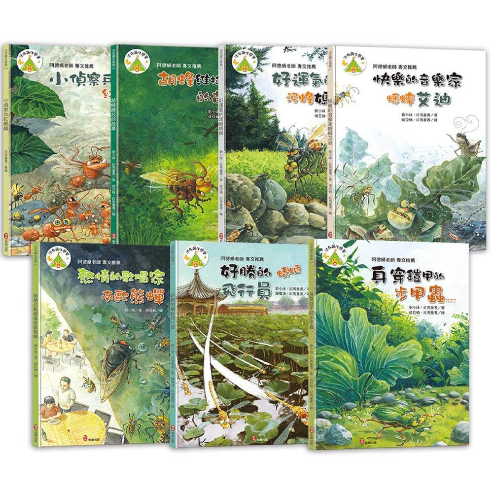 预售 法布尔生态营大合集【下】心态篇：从昆虫故事学习生命教育，学习面对挑战的心态，培养观察力、建立耐心、同 柏乐出版有限公
