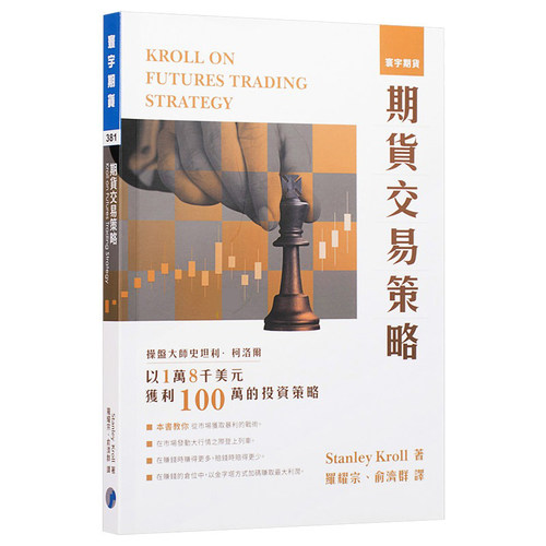 期货交易策略第2版StanleyKroll