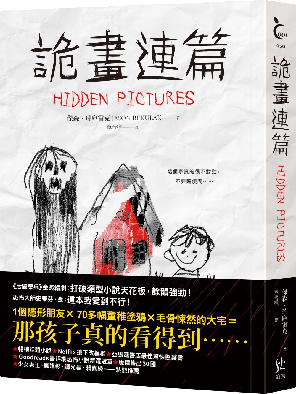 预售 诡画连篇 寂寞 杰森・雷库拉克