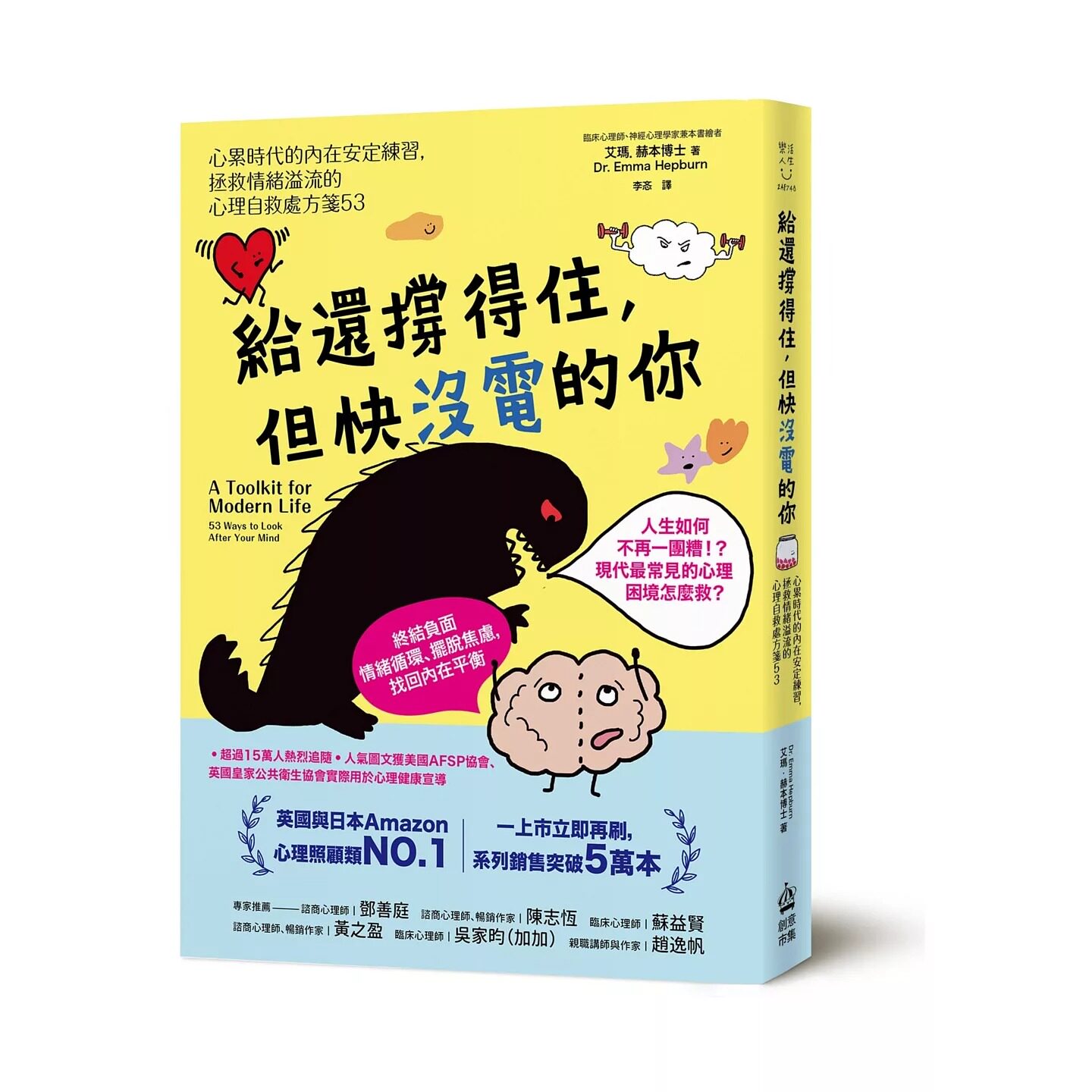 预售 给还撑得住,但快没电的你:心累时代的内在安定练习,拯救情绪溢流的心理自救处方笺53 PCuSER电脑人文化 艾玛.赫本博士