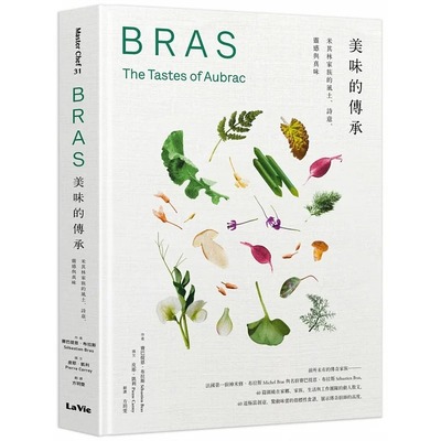 现货 美味的传承：米其林家族的风土、诗意、灵感与真味 麦浩斯 赛巴提恩•布拉斯