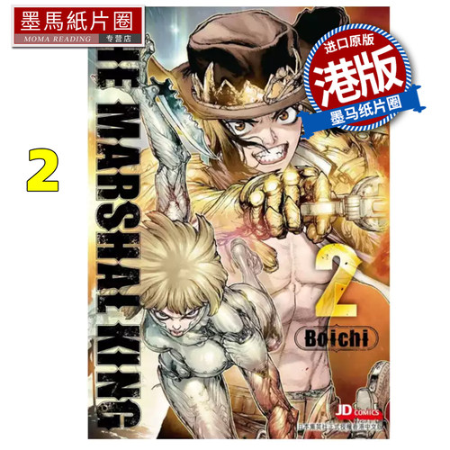 预售 漫画书 The Marshal King 2 Boichi 玉皇朝 港版漫画 香港原版 进口原版书 墨马纸片圈 未出版