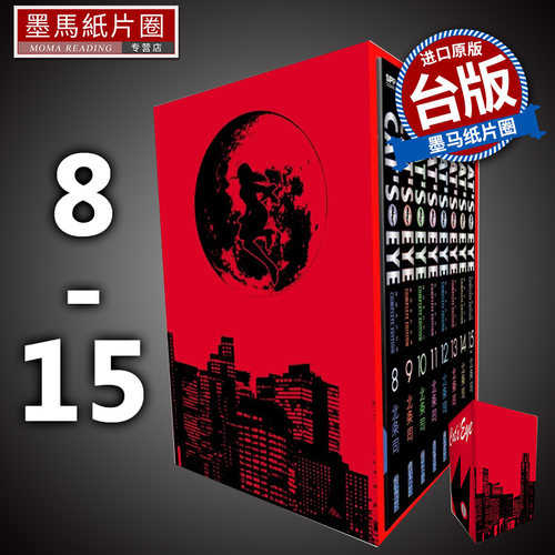 现货 猫眼完全版盒装套书 8-15册 北条司 尖端 漫画书 进口原版书 墨马纸片圈漫画店