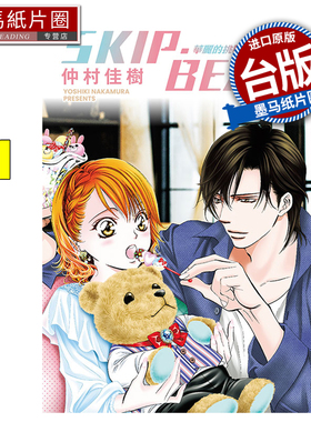 现货 漫画书 SKIP.BEAT 华丽的挑战 51 仲村佳树 东立 台版漫画 进口原版书 墨马纸片圈