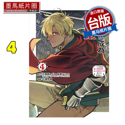现货 漫画书 乡下大叔成为剑圣 只是区区乡下剑术师傅 成大器的弟子们却不肯放过我 4 乍藤和树 东立 台版漫画进口原版书