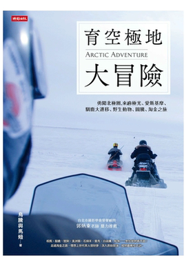 预售乌腾育空极地大冒险勇闯