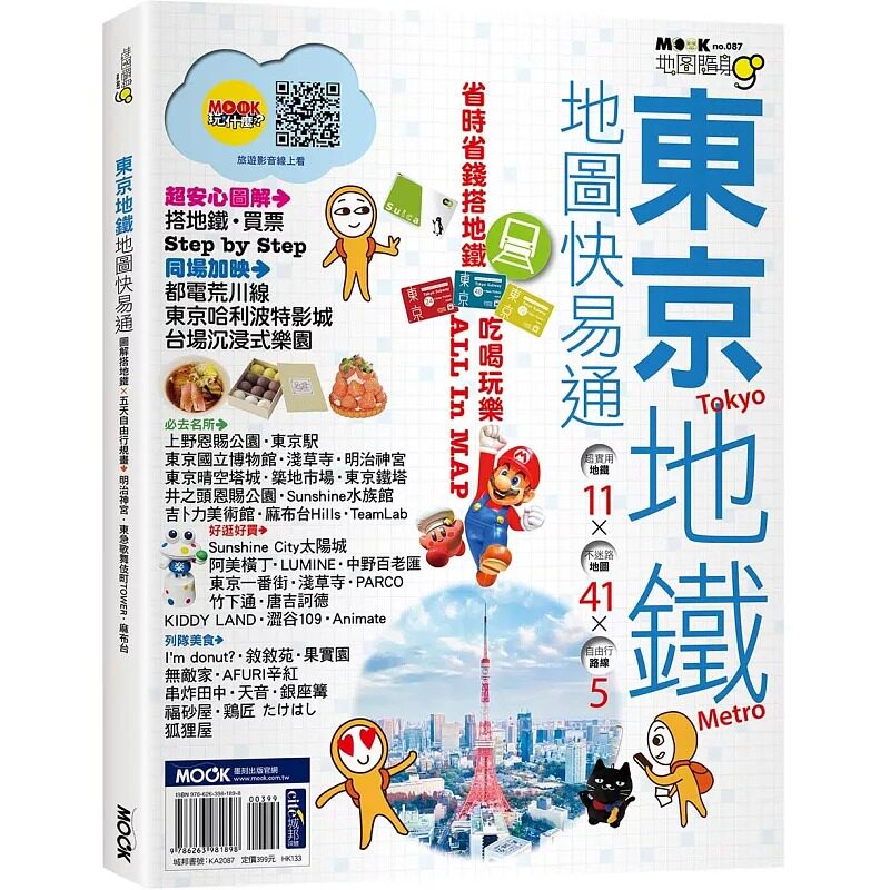 现货 东京地铁地图快易通 墨刻 墨刻编辑部