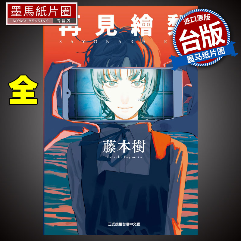 再见了绘梨再见绘梨全藤本树