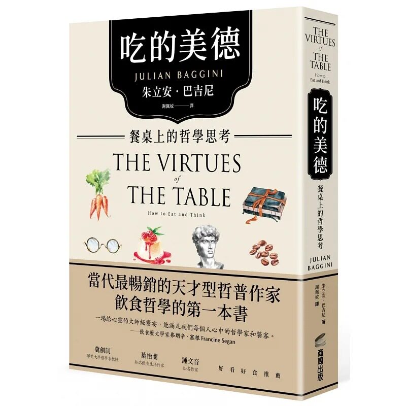 预售 吃的美德 餐桌上的哲学思考 港台原版 朱立安巴吉尼 商周出版
