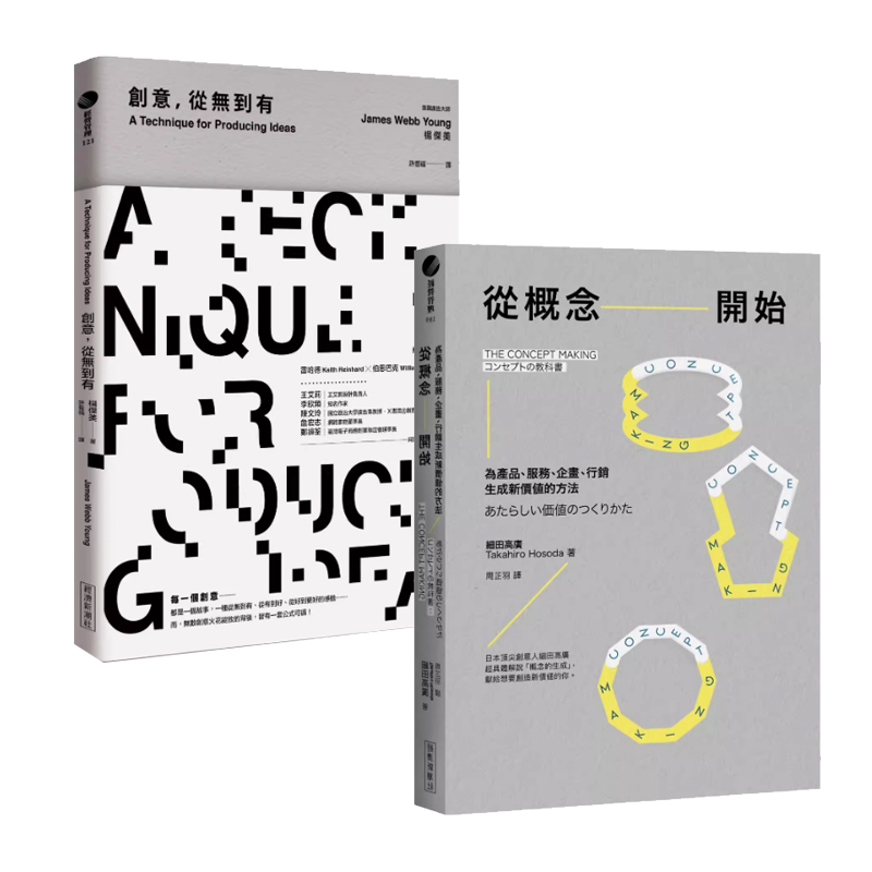 预售 从概念开始＋创意，从无到有 经济新潮社 细田高广